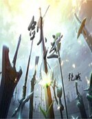 剑泣
