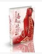 《重生之毒妻妖娆》
