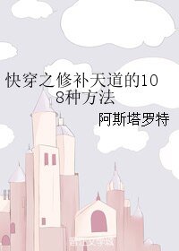 《(综漫同人)快穿之修补天道的108种方法》