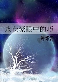 （野球少年/棒球伙伴同人）永仓豪眼中的巧