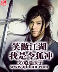 （笑傲江湖同人）笑傲江湖我是令狐冲