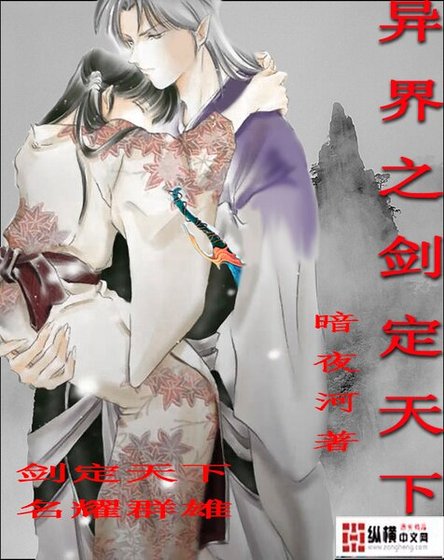 《异界之剑定天下》