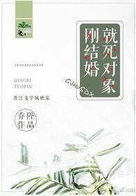 《刚结婚就死对象!》