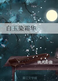 （香蜜同人）香蜜沉沉烬如霜——白玉染霜华