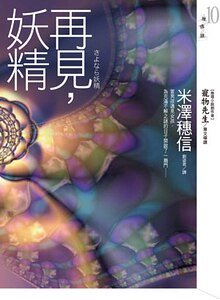 《再见,妖精》