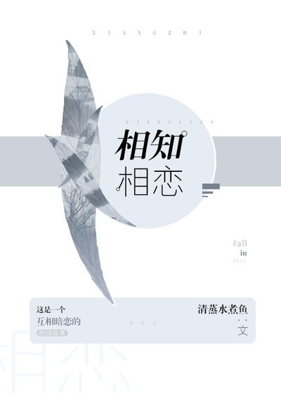 相知相恋