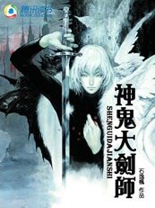 《神鬼大剑师》