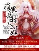 《惊世狂凤:腹黑废材大小姐》