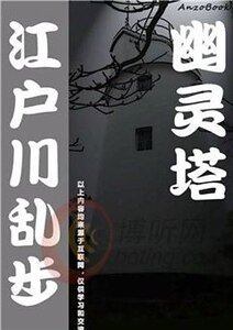 《幽灵塔》