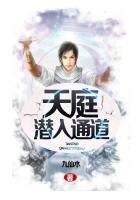 《天庭潜入通道》