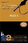 《阿富汗人》