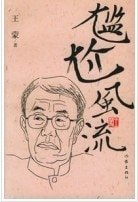 《尴尬风流》