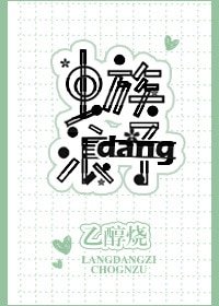 《虫族之浪荡子》