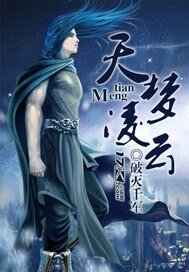 《天梦凌云》
