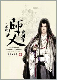 《师父,求别作(系统)》