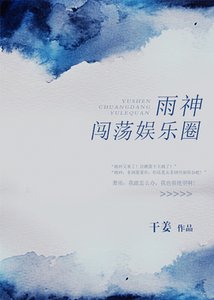 《小神仙闯荡娱乐圈》