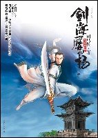 《剑海鹰扬/剑气扬威/刀君剑后/鹰扬剑》
