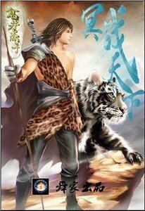 《冥战天下》