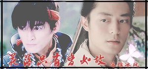 《(仙三龙业同人)花落只有香如故》