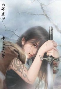 《寻寞》