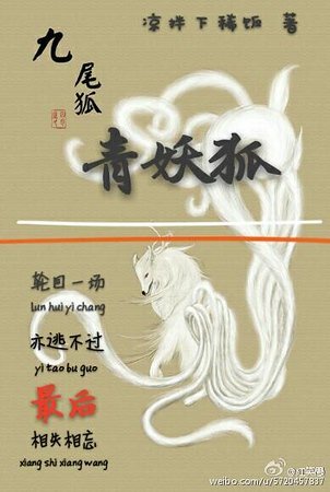 《青妖狐》