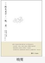 晚菊