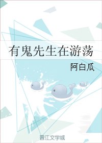 有鬼先生在游荡
