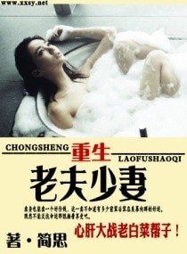 《重生一老夫少妻》