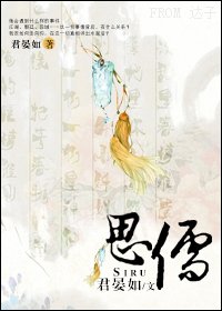 《思儒》
