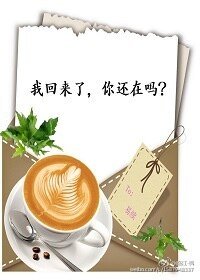 《我回来了,你还在吗?》