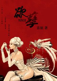 《欲 孽》