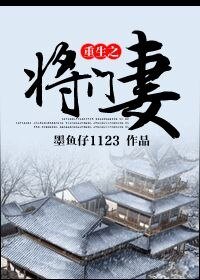 重生之将门妻