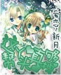 这帮丫头真够拽