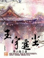 玉宇遥尘（第一卷）