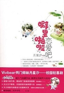 噼里啪啦恋爱吧（原名：薄荷之翼）