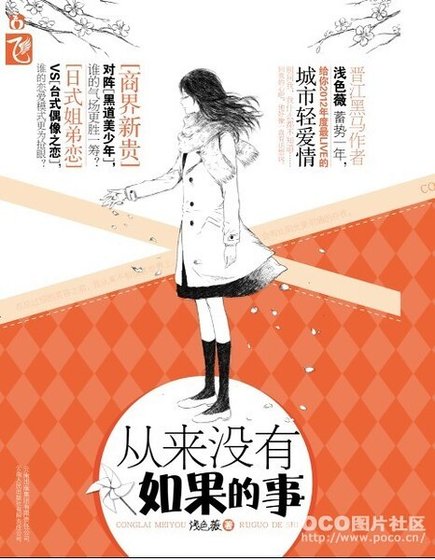 从来没有如果的事