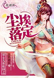 《巫女几世轮回之尘埃落定》