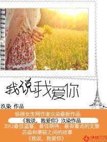我说,我爱你