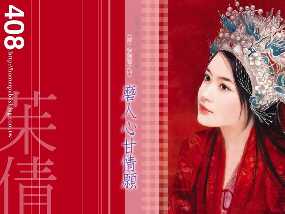 磨人心甘情愿（娘子躲猫猫之四）