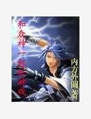 《和众神一起玩游戏》
