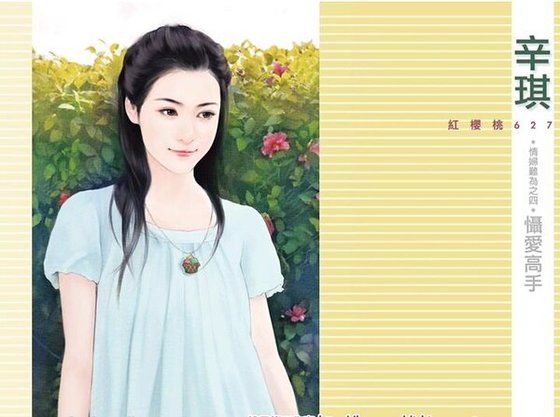 《慑爱高手(情妇难为之四)》