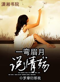 一弯眉月说情殇