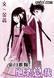 豪门难嫁：绝杀总裁