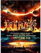 《末日边缘》