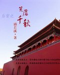 《后宫笑靥千秋》