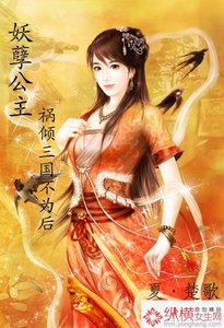 《妖孽公主:祸倾三国不为后》