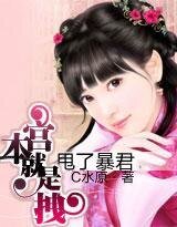 《甩了暴君,本宫就是拽!》