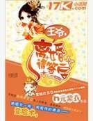 《王爷,离婚请签字》