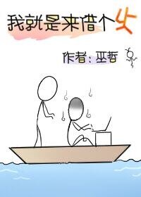 《我就是来借个火》