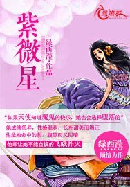 《紫微星》